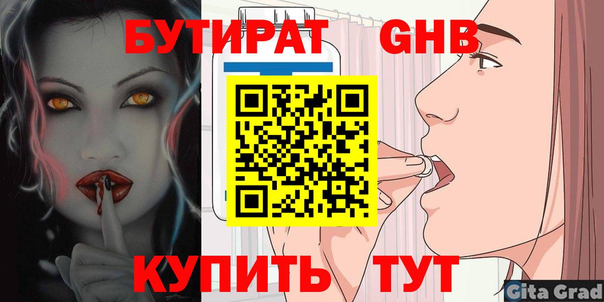 Бутират оксибутират  Вход с VPN  БУТИРАТ  Нальчик 