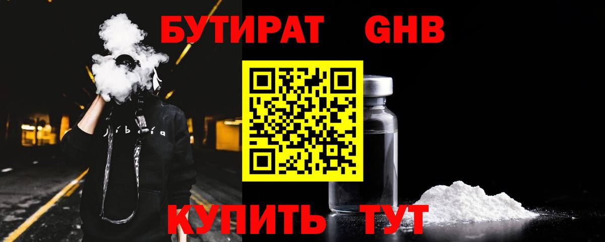 Бутират GHB Нальчик