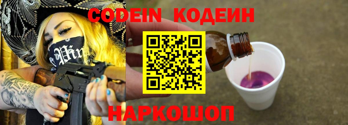 Нальчик  Кодеин напиток Lean (лин)  Вход с VPN  Кодеиновый сироп Lean напиток Lean (лин) 