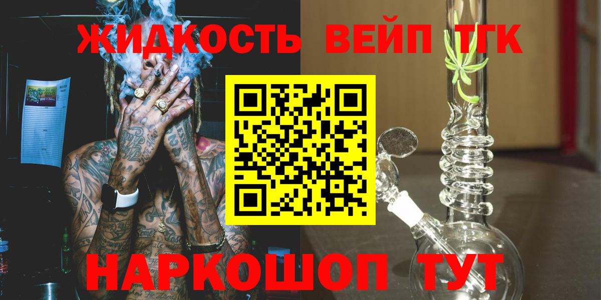 ТГК концентрат  Вход с VPN  Нальчик 